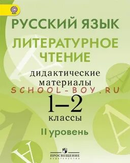Дидактические материалы по русскому языку 2 класс