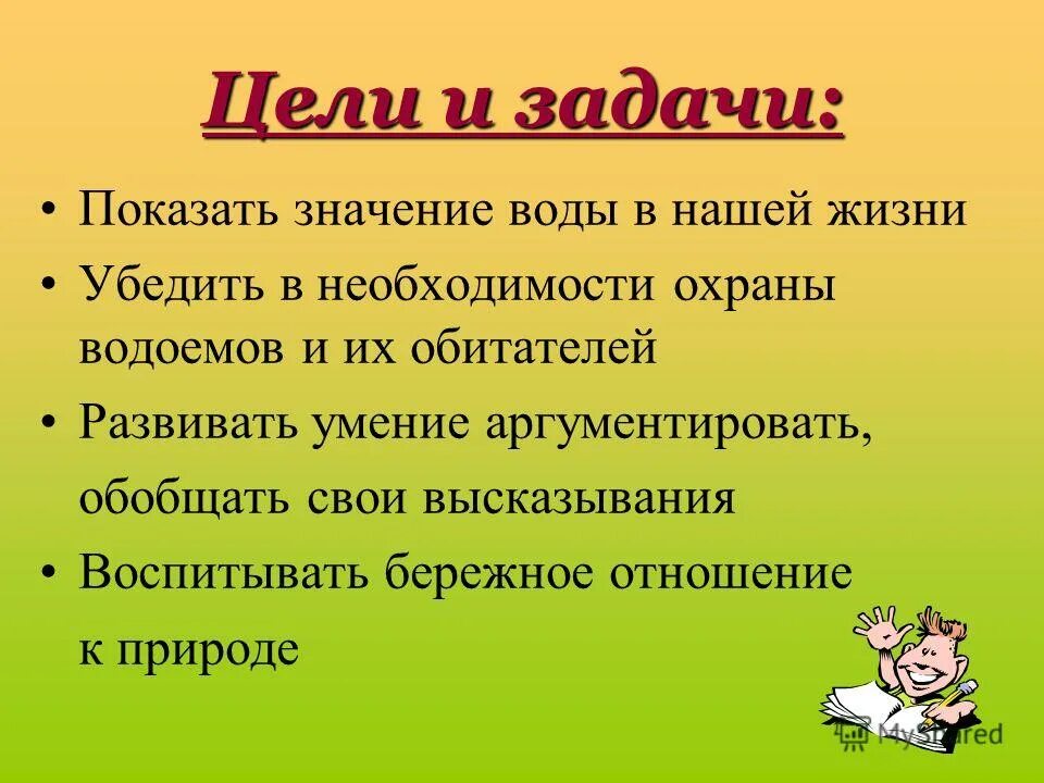Бережно значение. Бережное отношение к здоровью. правила охраны водоемов. реферат на тему бережное отношение к природе. как убедить в охране воды.