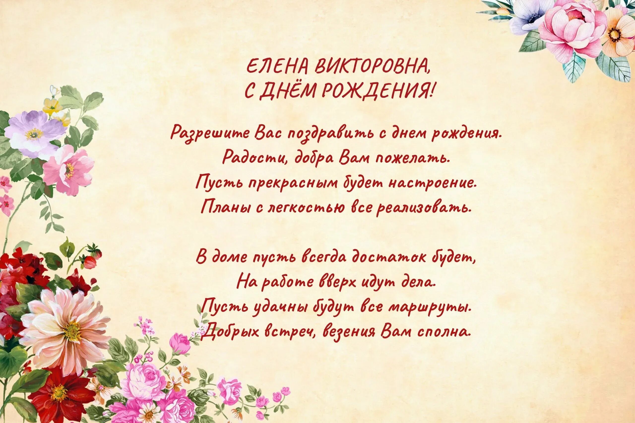 С днём РОЖДЕНИЯЕЛЕНА Викторовна.