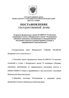 Постановление государственного совета