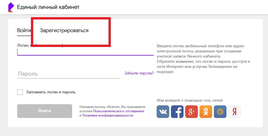 Ростелеком зайти по лицевому счету в личный. Единый личный кабинет LK.RT.ru. Ростелеком личный кабинет. Ростелеком личный кабинет регистрация. Единый личный кабинет.