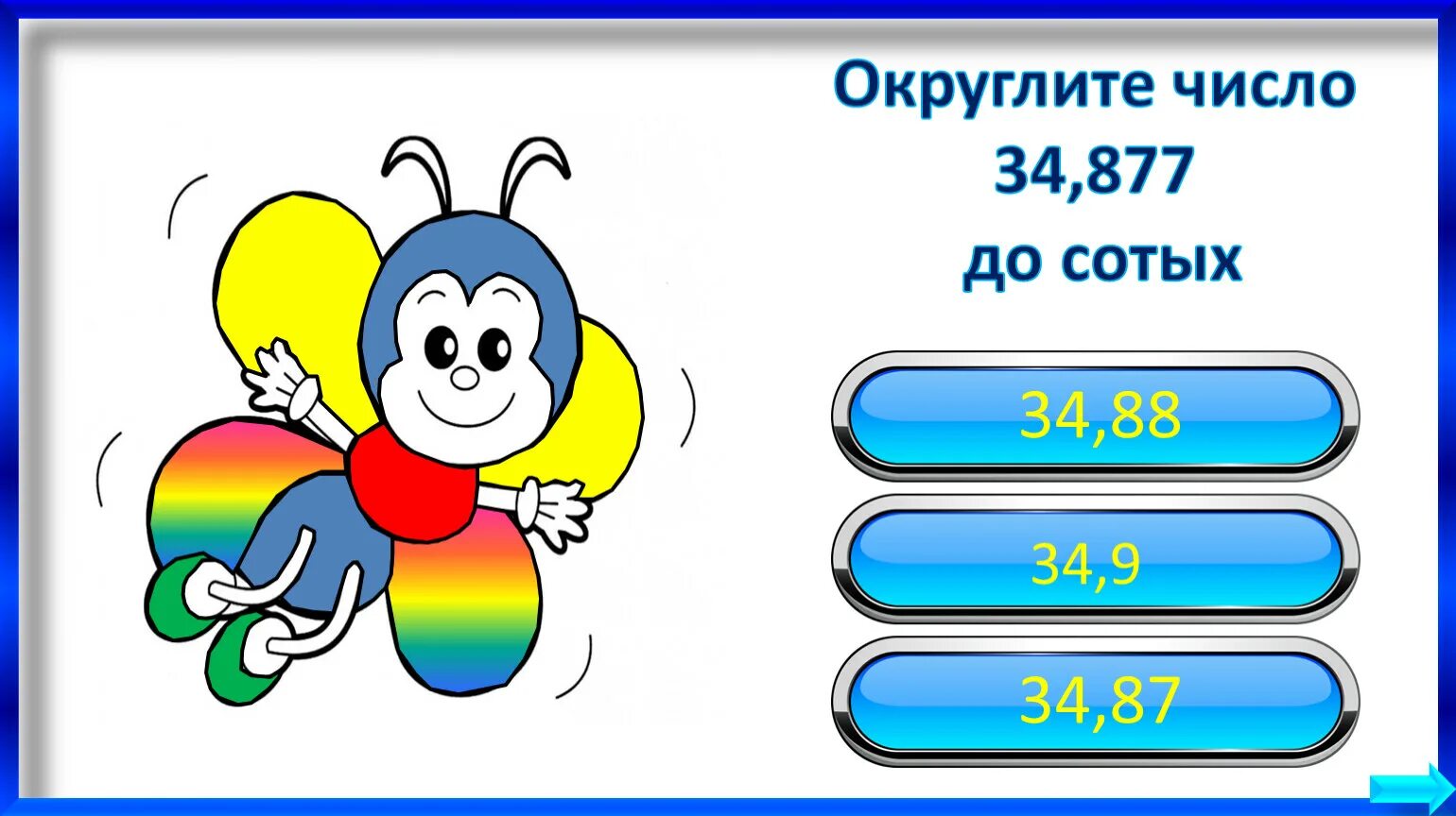 0 35 округлить. Округлить число до сотых. Округли числа до десятков. Округлить число до десятков. Округление чисел до десятков.