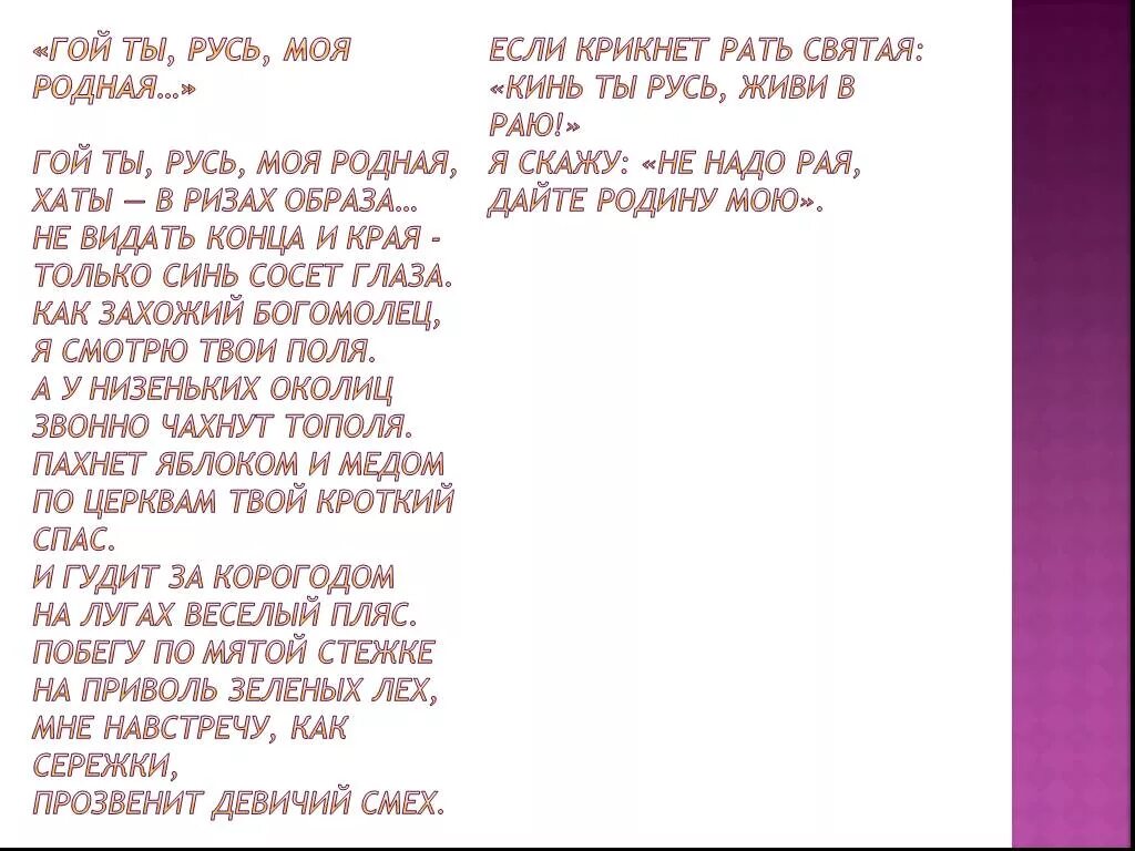 Гой это. Стих если крикнет рать. Гой ты Русь моя родная. Гой ты Русь моя родная стих. Стихотворение кинь ты Русь живи в раю.