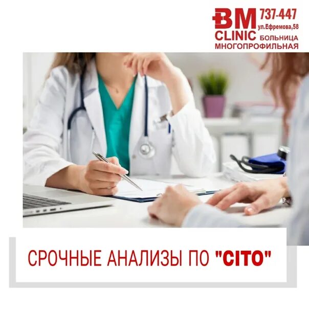 Цито прием врачей. Срочные анализы. Анализы Cito. Срочные медицинские анализы. Срочные анализы Казань.