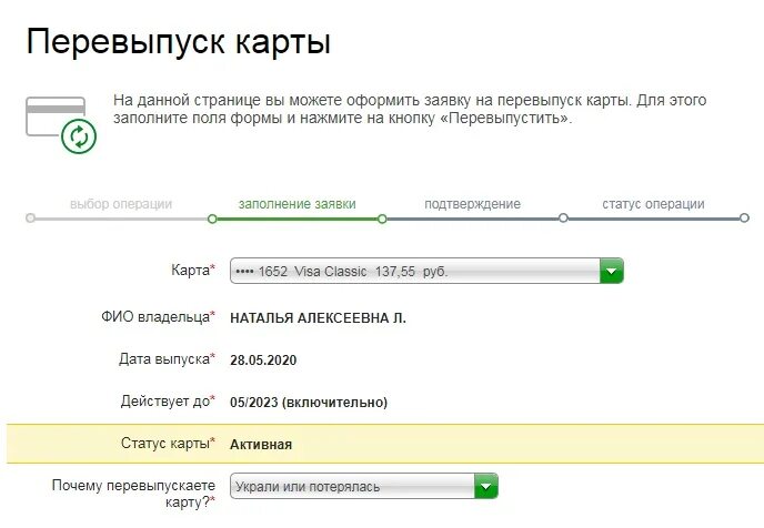 Как перезапустить карту сбербанка. Перевыпустить карту. Перевыпуск карты. Перевыпустить карту Сбербанка. Перевыпуск банковской карты.