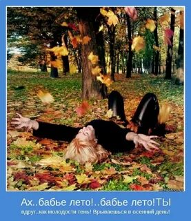 Бабье лето идет