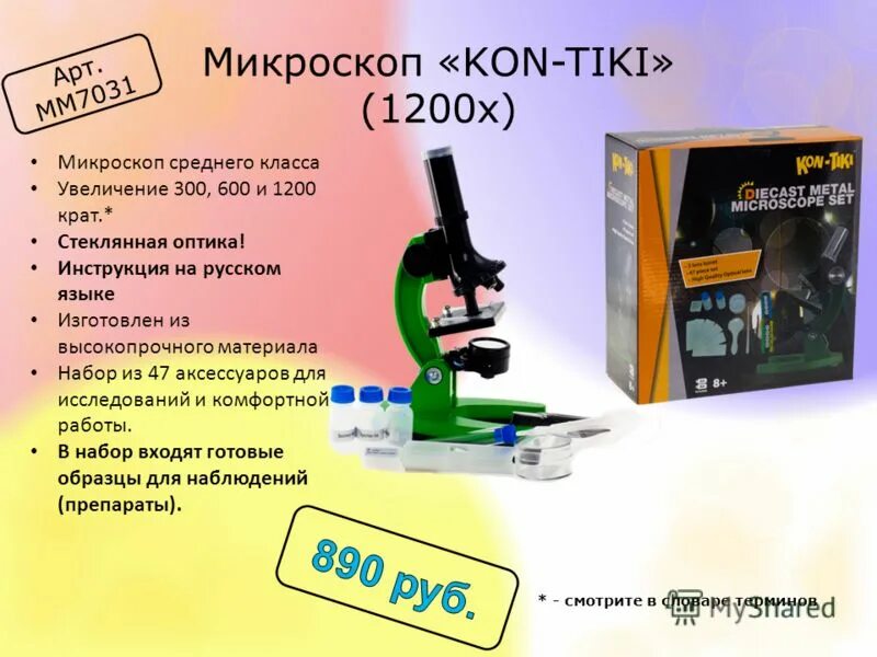 микроскоп 1200 крат. 1000 крат увеличение микроскоп. 1000 крат увеличение микроскоп. микроскоп levenhuk med 10t. микроскоп увеличение 2000 крат.