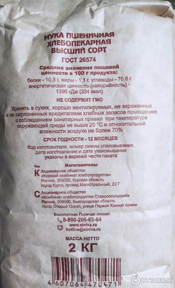 Чем отличается мука 1 сорта от высшего. Чем отличается мука 1 сорта от высшего