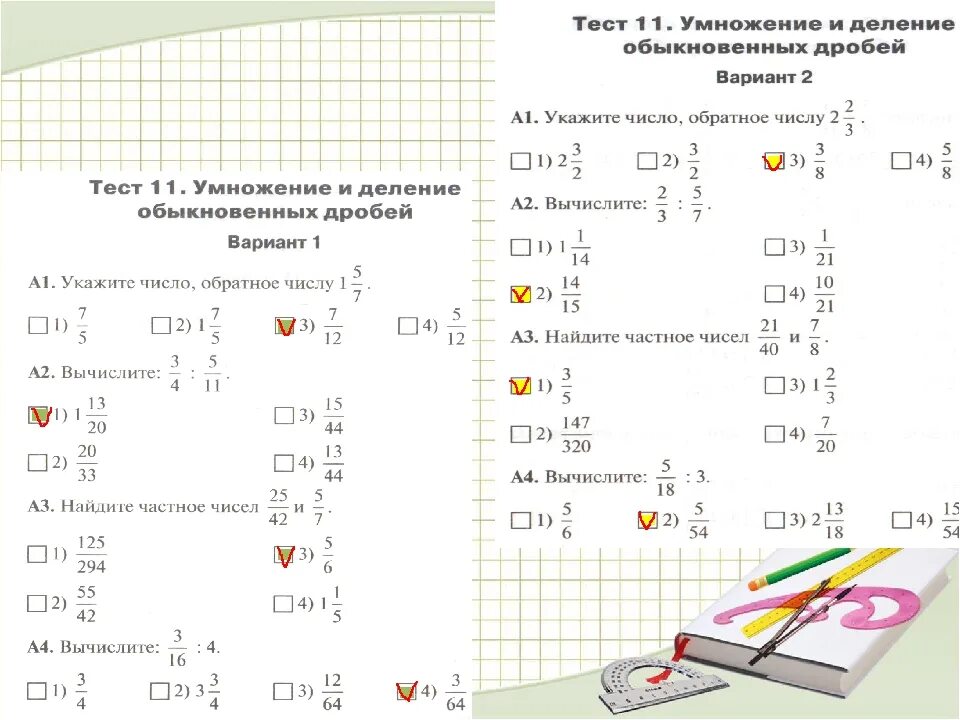 Математика 2 класс умножение деление самостоятельная работа. Математика 6 класс Мерзляк деление дробей. Задания по математике 6 класс деление обыкновенных дробей. Тест умножение и деление обыкновенных дробей 5 класс. Тест умножение и деление обыкновенных дробей 6 класс.