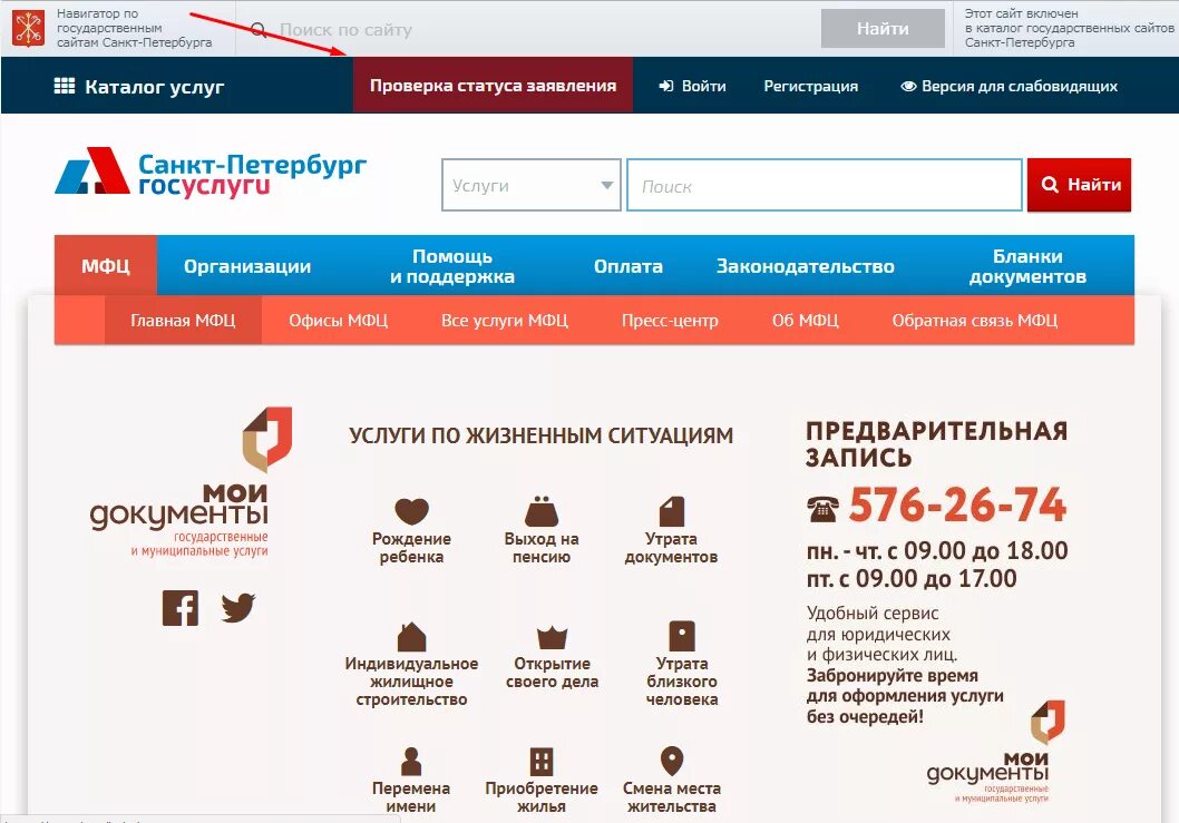Мфц готовность документов по номеру новосибирск. Мфц узнать статус заявки. как узнать готовность документов в мфц. как проверить статус заявления в мфц. как проверить статус заявки в мфц.