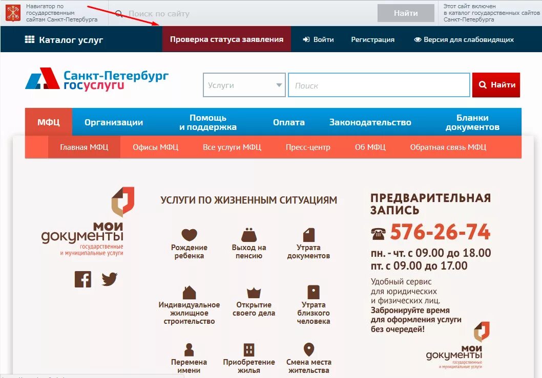 Mfc проверить статус заявления. МФЦ узнать статус заявки. Проверить статус заявки в МФЦ. Проверить статус заявления в МФЦ. Готовность документов МФЦ по номеру заявки.