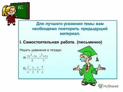 А в первом самостоятельно в
