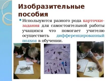 Изобразительные пособия