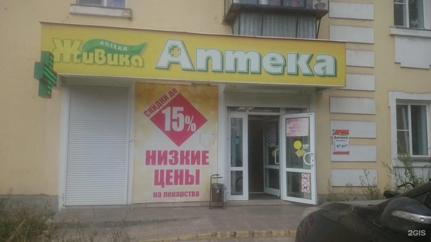 карпенко 7 чебаркуль. живика озерск. аптека живика чебаркуль. живика серов интернет аптека серов. аптека живика челябинск.