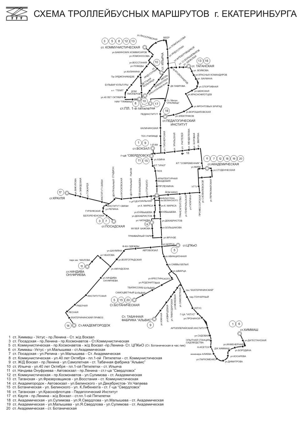 Схема маршрутов троллейбусов Екатеринбург. Схема маршрутов общественного транспорта Екатеринбург. Схема автобусов Екатеринбург. Схема троллейбусных маршрутов Екатеринбурга 2022. Карта движения троллейбусов