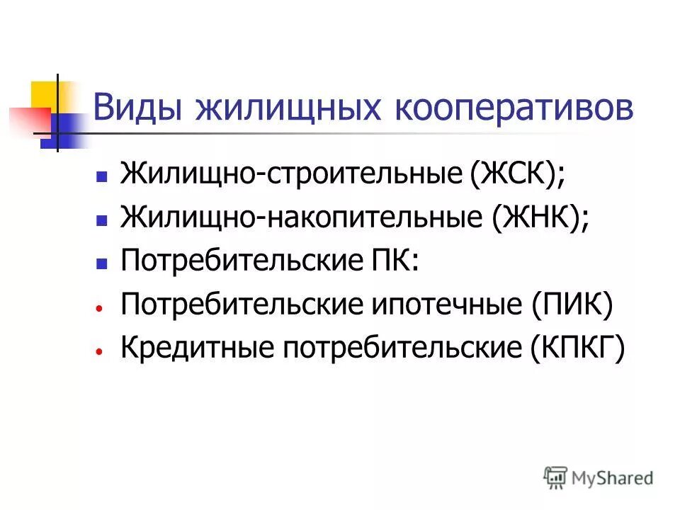 Обслуживающий кооператив. Обслуживающий кооператив