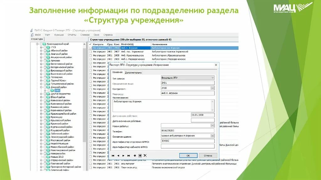 Адрес лпу. Дата подразделение лпу.