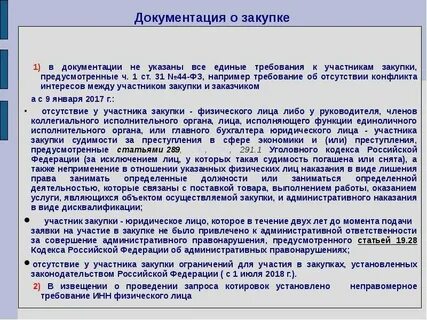 Закупки в сфере услуг статьи
