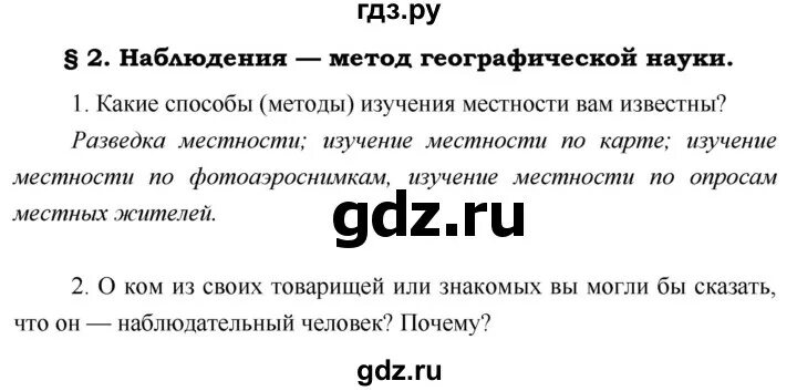 География 5 класс параграф.