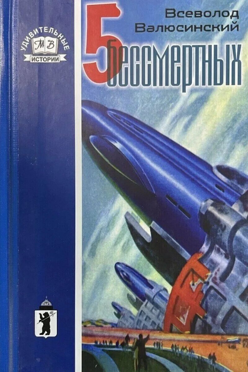 Валюсинский прекрасные катастрофы сборник. 5 бессмертных. 5 бессмертных. Читать книгу бессмертные. Пять бессмертных всеволод валюсинский.