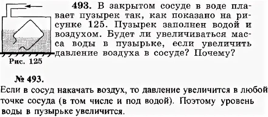 Задачи на давление в закрытых сосудах. Если плыть под водой то давление увеличивается. Изучение движение пузырька воздуха в наклонном сосуде с водой. В нивелире пузырек плавает что делать. Влажность в закрытом сосуде с водой