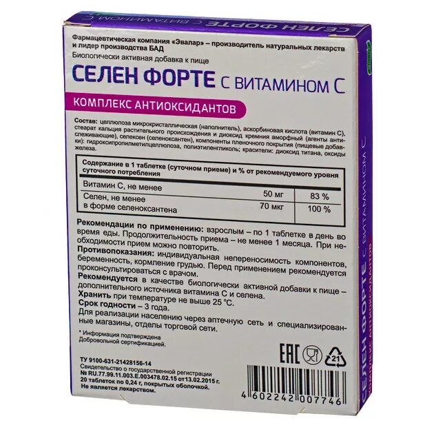 Селен капсулы инструкция. Селен форте с витамином с n60. селен форте таб.№60 вит с. селен форте с витамином c таблетки. селен с витамином с эвалар.