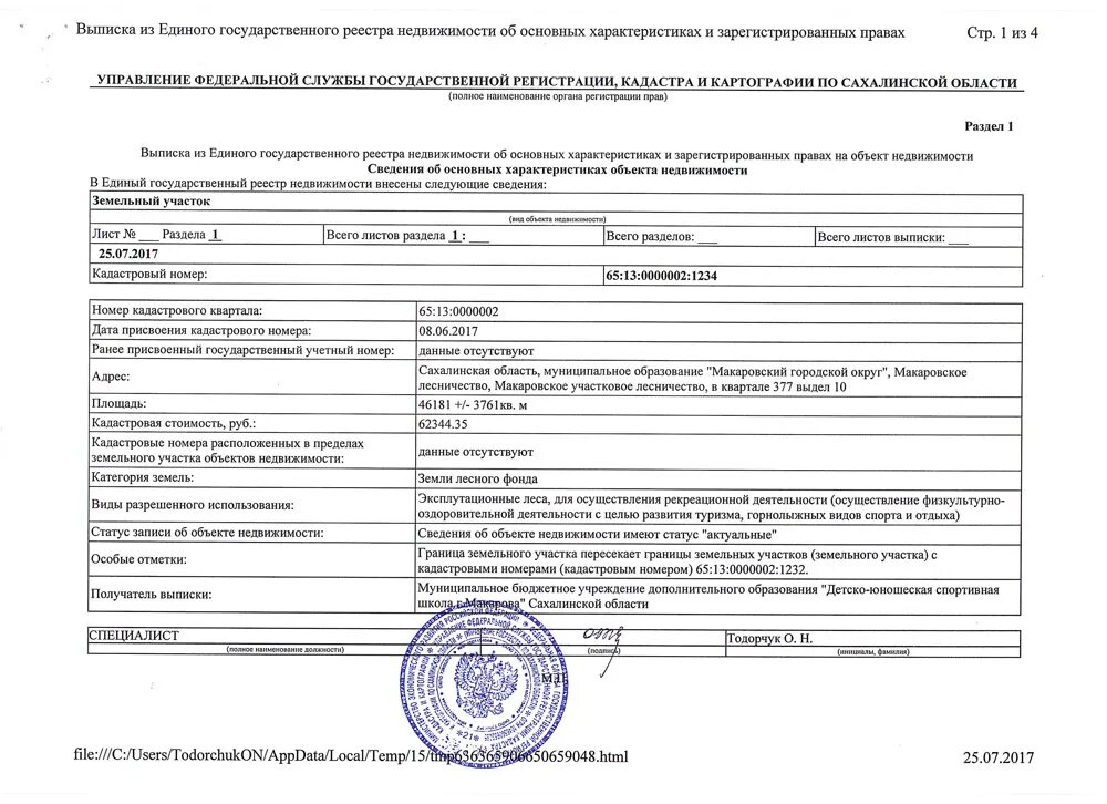 Выписка является правоустанавливающим документом. Выписка из единого гос реестра. Кадастровый номер в выписке ЕГРН. Выписка из ЕГРН на кадастровый квартал. Выписка из ЕГРН об основных характеристиках.