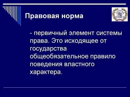 Первичный элемент системы законодательства
