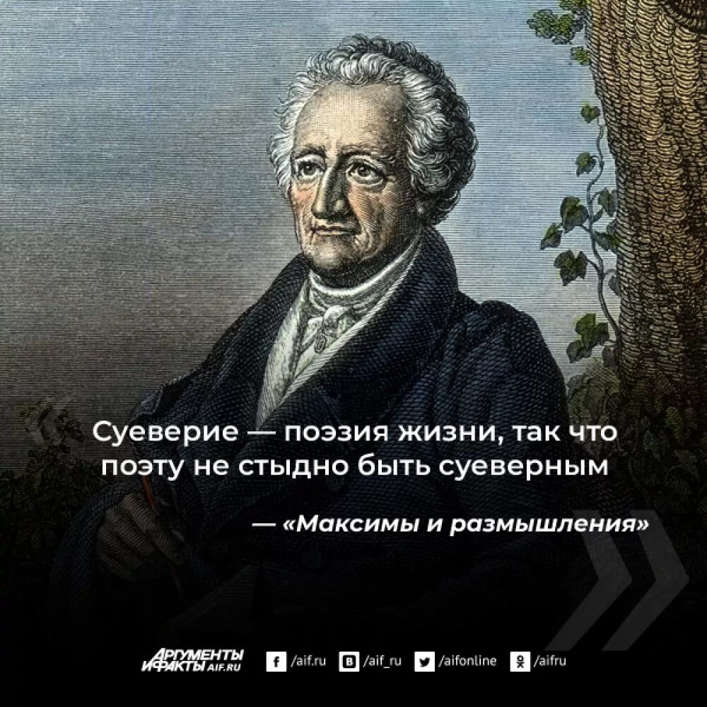 В конце жизни гете сказал основная мысль. Иоганн Гете цитаты. Афоризмы Гете. Гёте высказывания. Гёте цитаты.