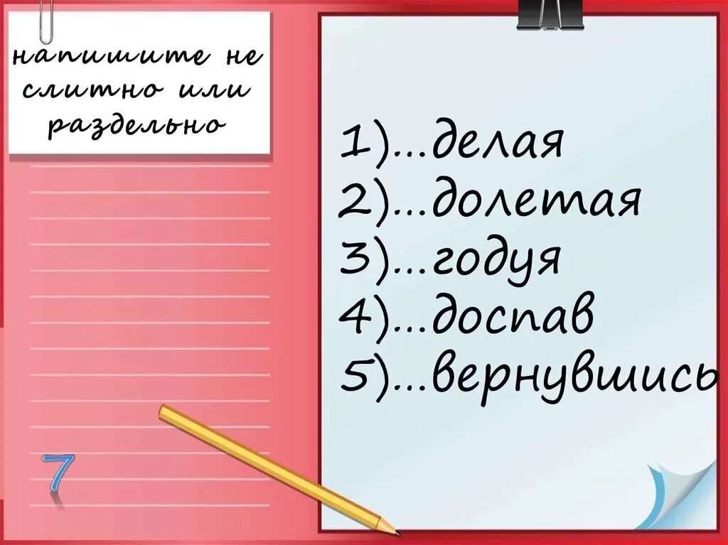 Не годующая или негодующая. Сделай раз. Сделал раз сделай два. Делаем раз делаем два.