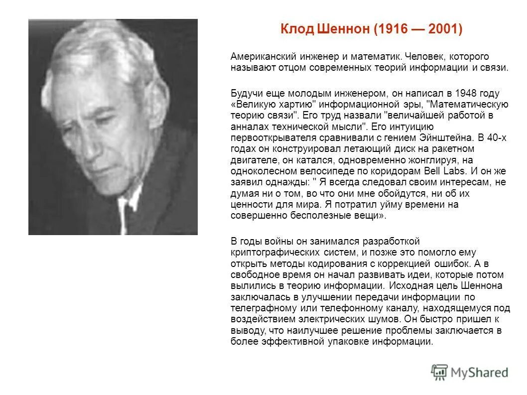 ученые в области информатики. люди которые внесли большой вклад в развитие. люди которые внесли вклад в культуру россии. великие ученые информатики. вклад в развитие.