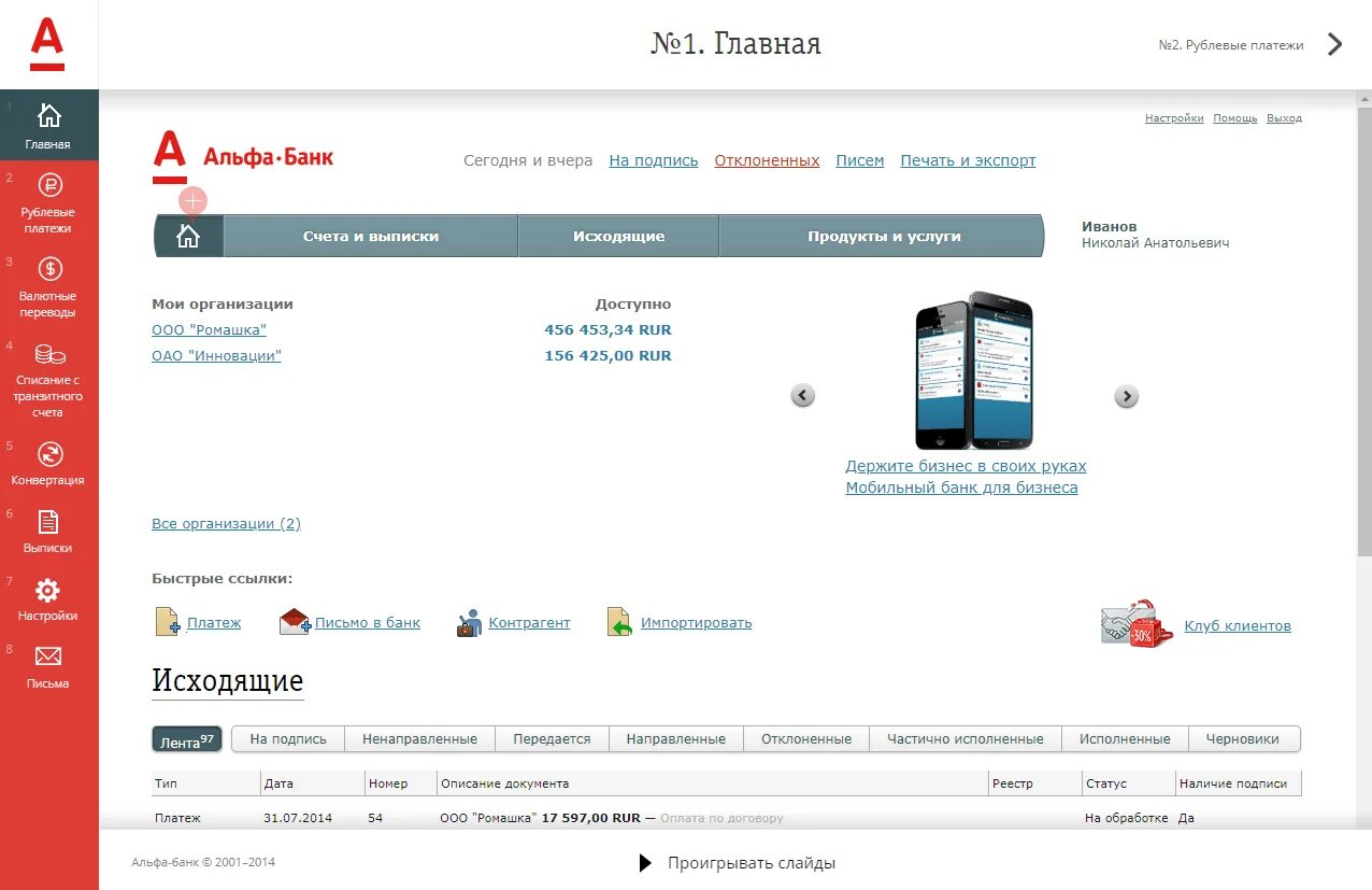 Интернет банк Альфа банк личный кабинет. Альфа банк бизнес. Альфа банк личный кабинет бизнес.