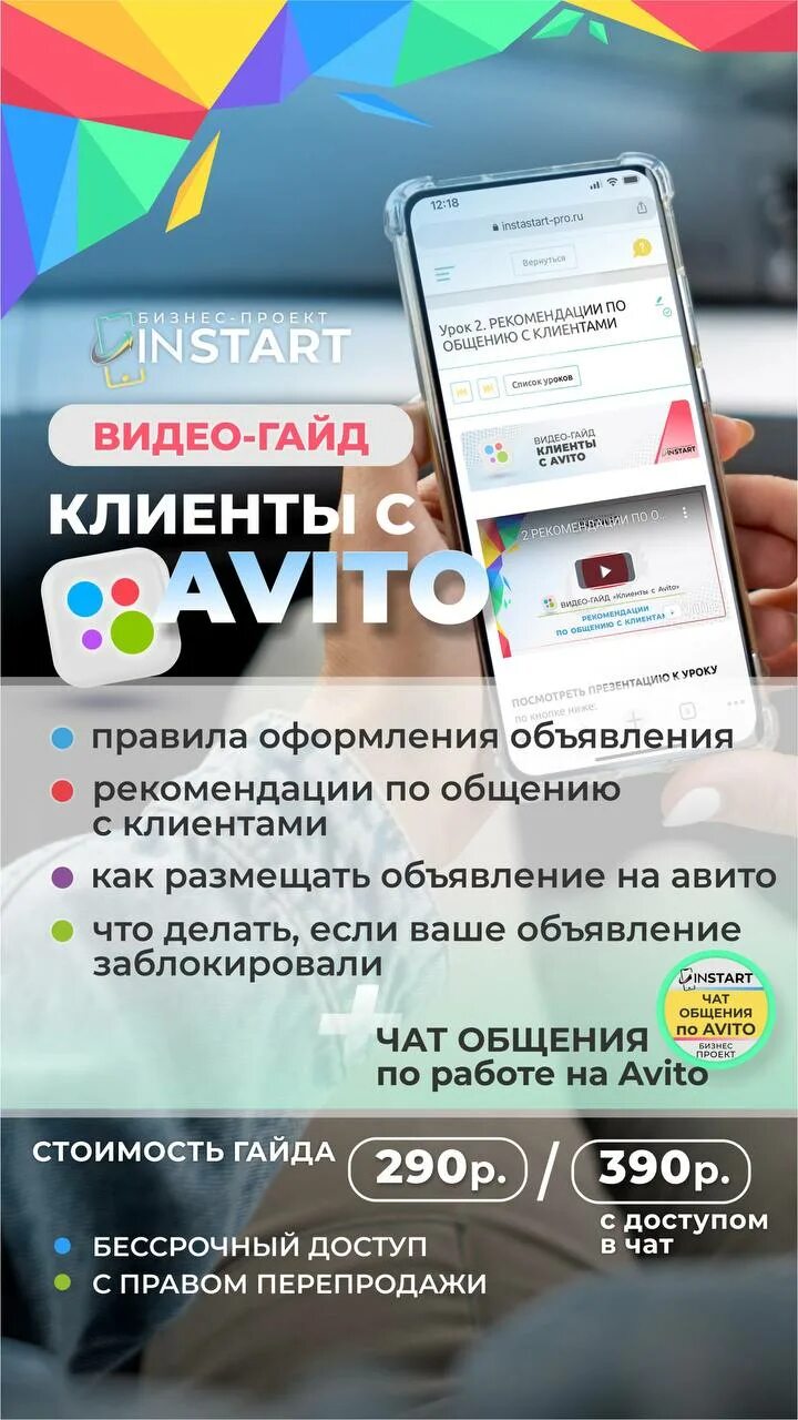 Инстарт курсы. ИНСТАРТ бизнес проект. Заказчик авито. Клиенты с авито.