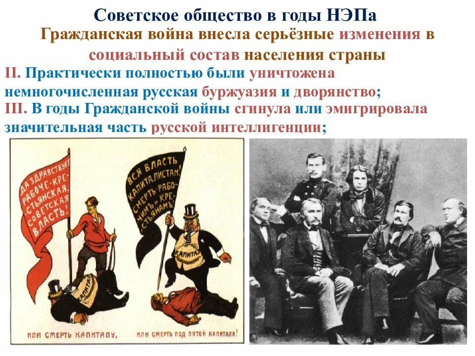 Общество в годы НЭПА. Общество в годы гражданской войны. Новая экономическая политика гражданской войны. Общество в период гражданской войны. Советское общество в 20 30 годы