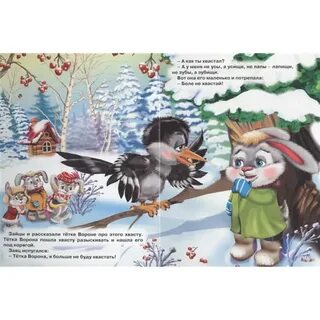 Пересказ заяц хвастун старшая группа