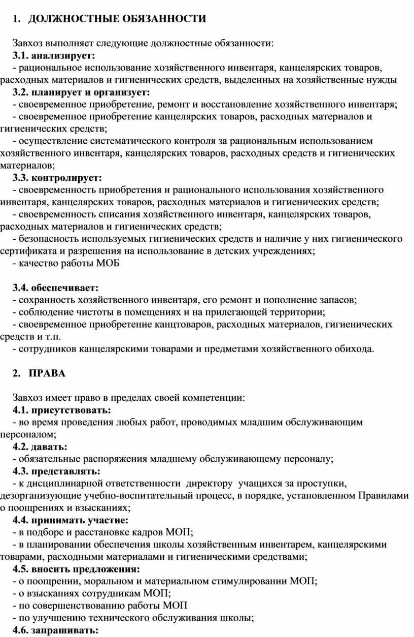 Завхоз обязанности. Заведующий хозяйством обязанности. обязанности завхоза. должностная инструкция заведующего хозяйством в школе. должностная инструкция завхоза.