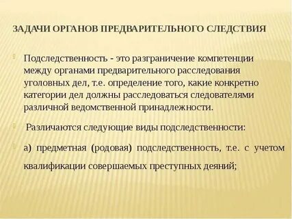 Срок предварительного следствия не должен превышать