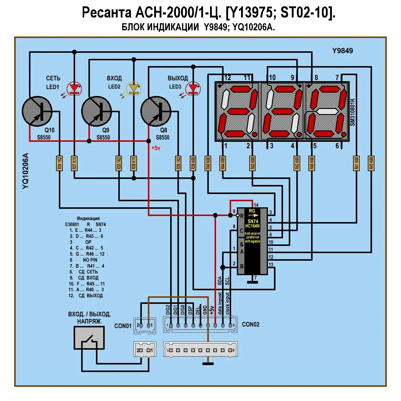 08.Ресанта АСН-10000/1-Ц. Схема принципиальная Y14767. - 6. 4 реле. Ресанта АСН-