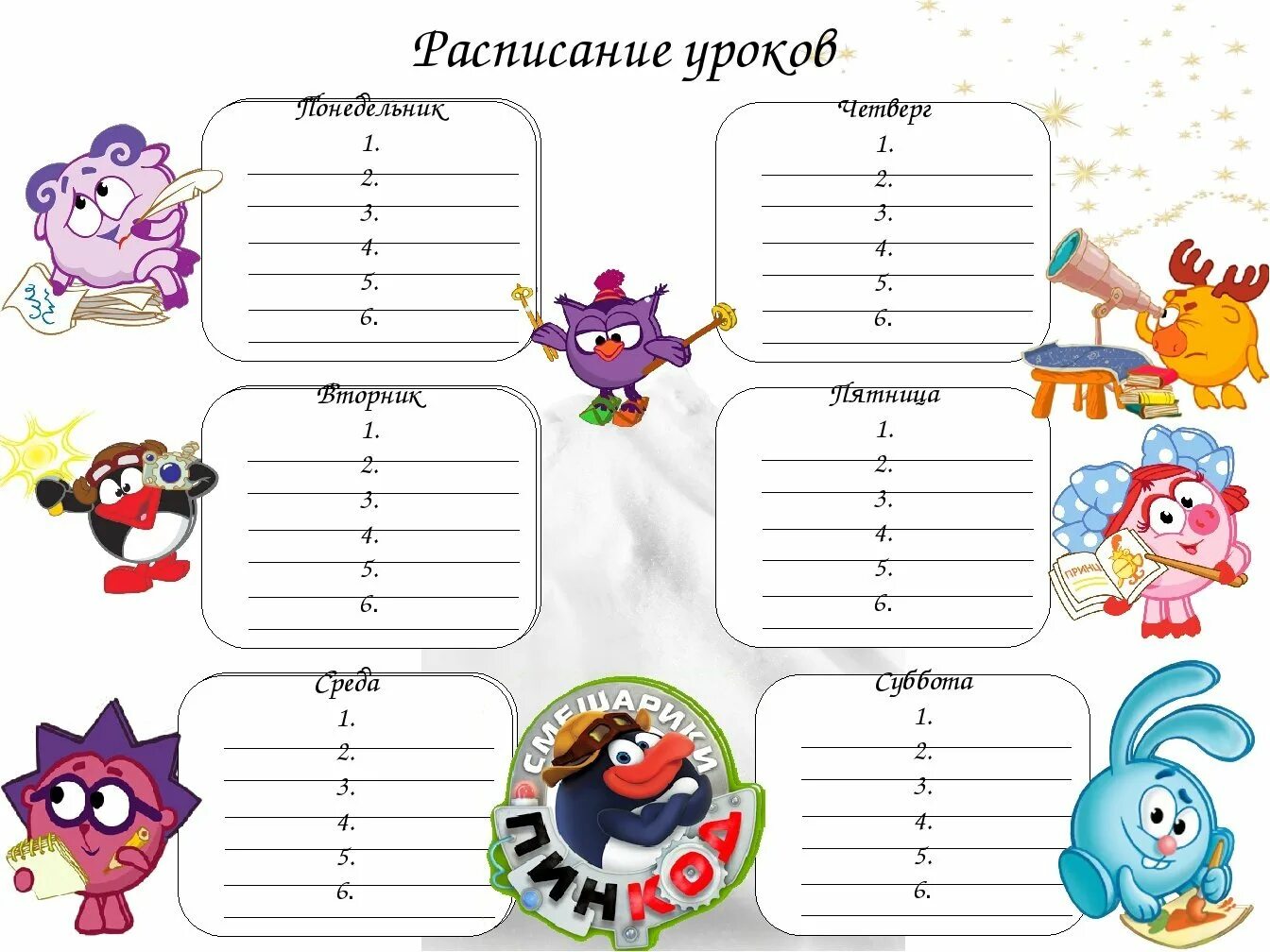 Заполнение расписание уроков. Расписание уроков. расписание уроков шаблон. расписание занятий. оформление расписания уроков.
