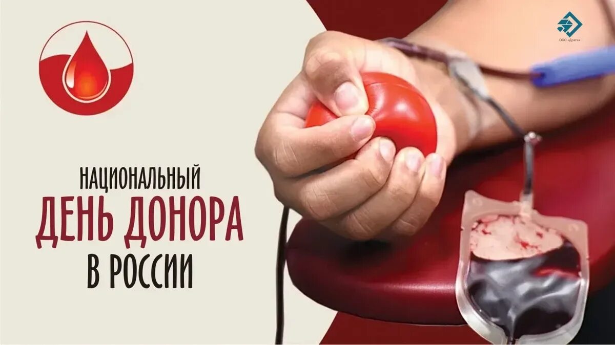 Всемирный день донора. День донора 14 июня. День донора открытки. Открытки с днем донора крови.