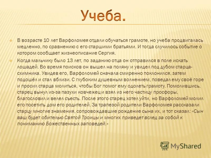 задания старцев