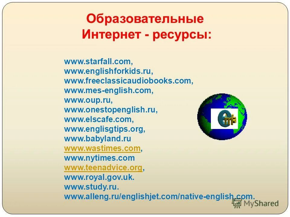 Образовательные информационные ресурсы. Презентация образовательного интернет ресурса. Образовательные ресурсы интернета. Презентация образовательного интернет ресурса. Образовательные ресурсы сети интернет презентация.