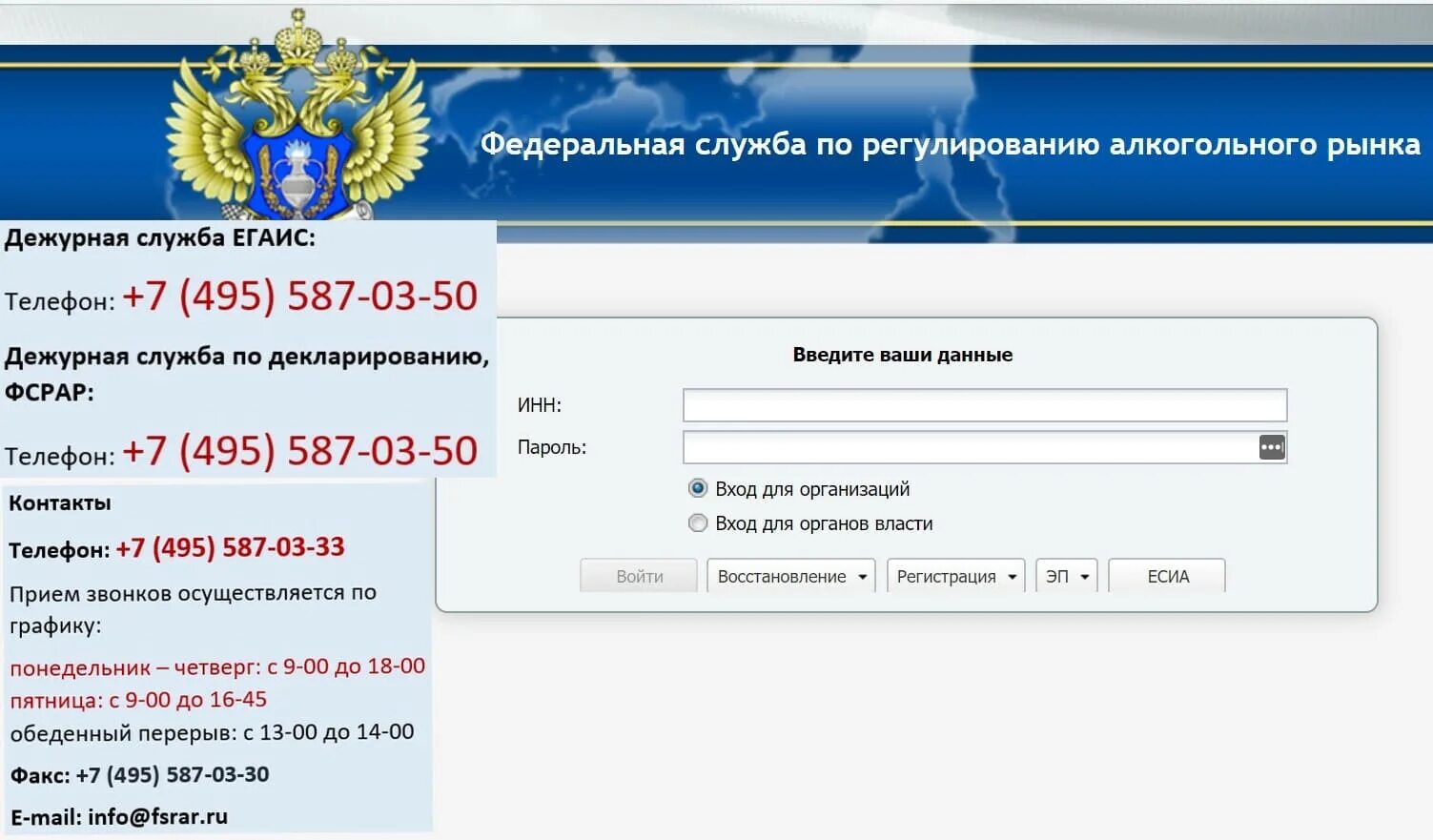 Служба сайт вход. ФСРАР. ФСРАР личный кабинет. Федеральная служба по регулированию алкогольного рынка. Росалкогольрегулирование личный кабинет.