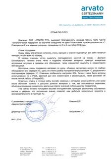 Отзыв знание