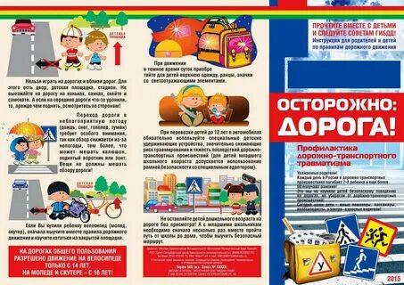 Памятка дорогу ребенку