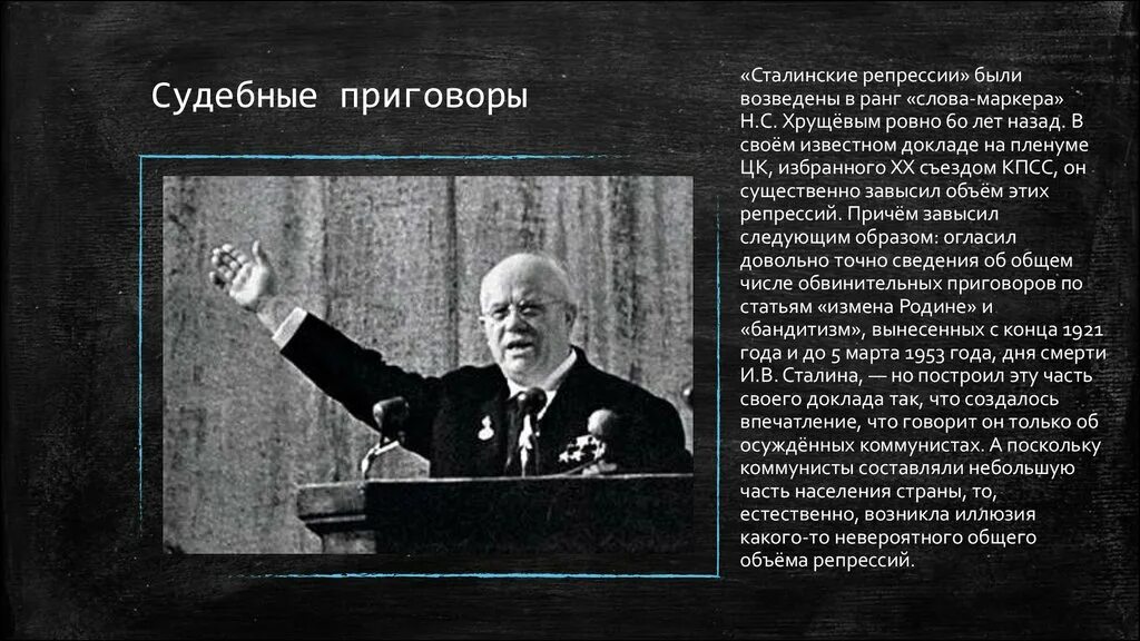 Сталинские репрессии. Число жертв сталинских репрессий. Сталин репрессии. Хрущевские репрессии. Репрессии сколько погибло