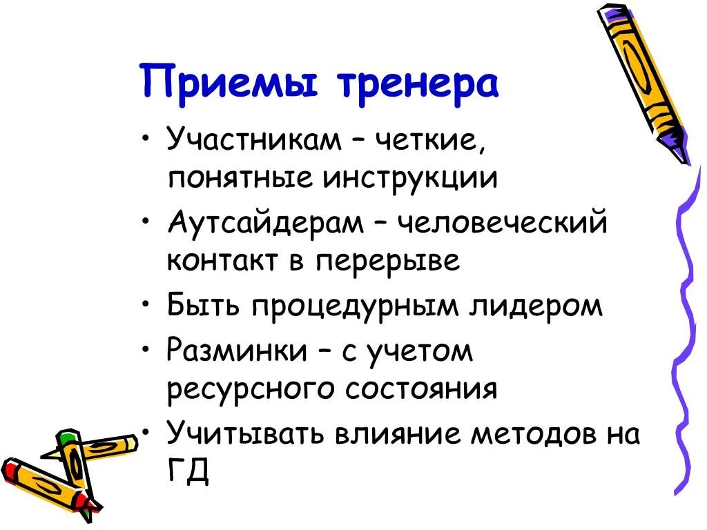 Новичок смеется над приемом тренера. Новичок смеется над приемом тренера