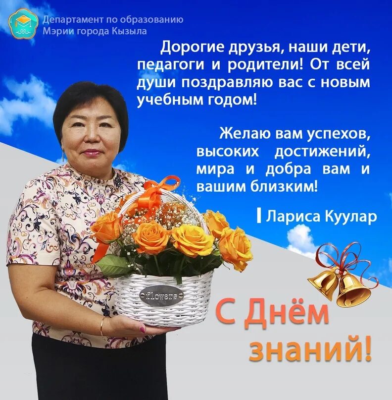 Дошкольное образование кызыл. Поддержка молодых учителей. Департамент по образованию мэрии г кызыла. Рцдо кызыл. С днем рождения казашка.