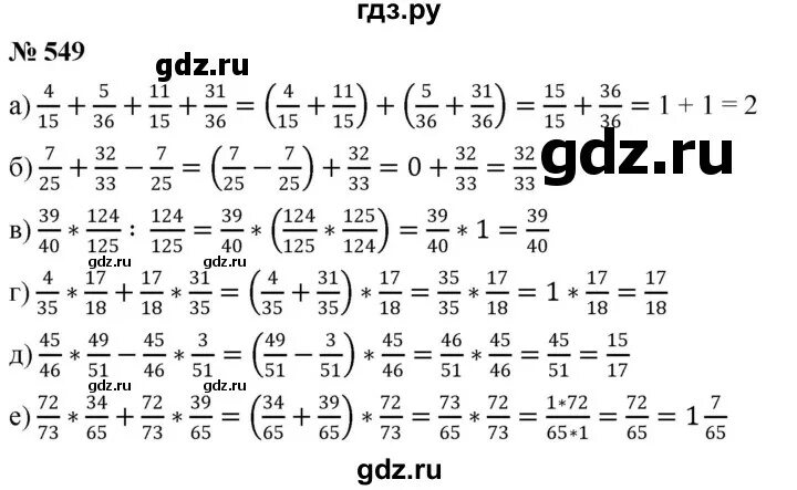 Гдз по математике 6 класс. Математика 6 класс 1 часть номер 549. Гдз по математике 6 класс Виленкин 2 часть номер 549. Математика 6 класс упражнение 547.