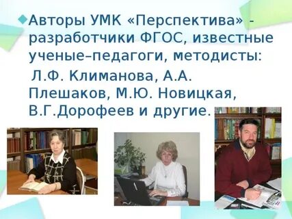 Автор умк